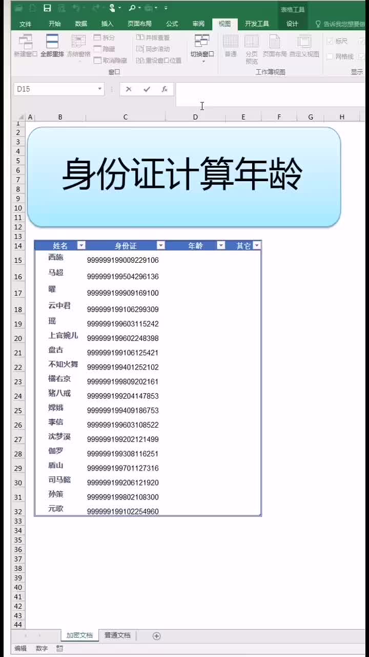 Excel如何快速生成隨機身份證信息-軟件技巧