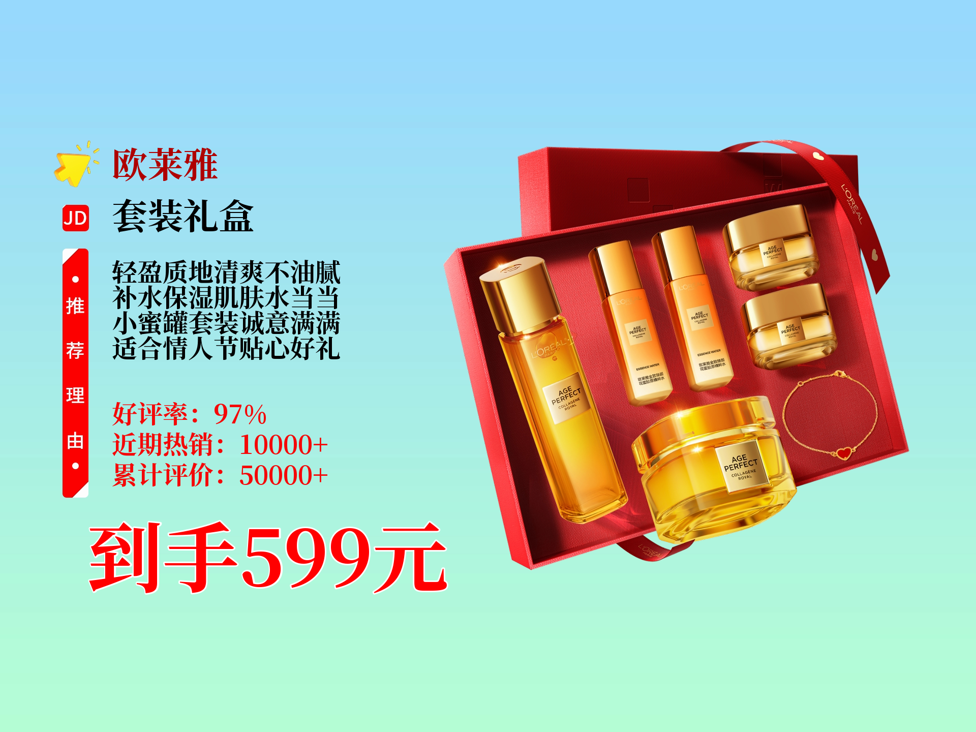 新年送禮季歐萊雅復(fù)顏水乳霜禮盒599元搶購(gòu)_行情