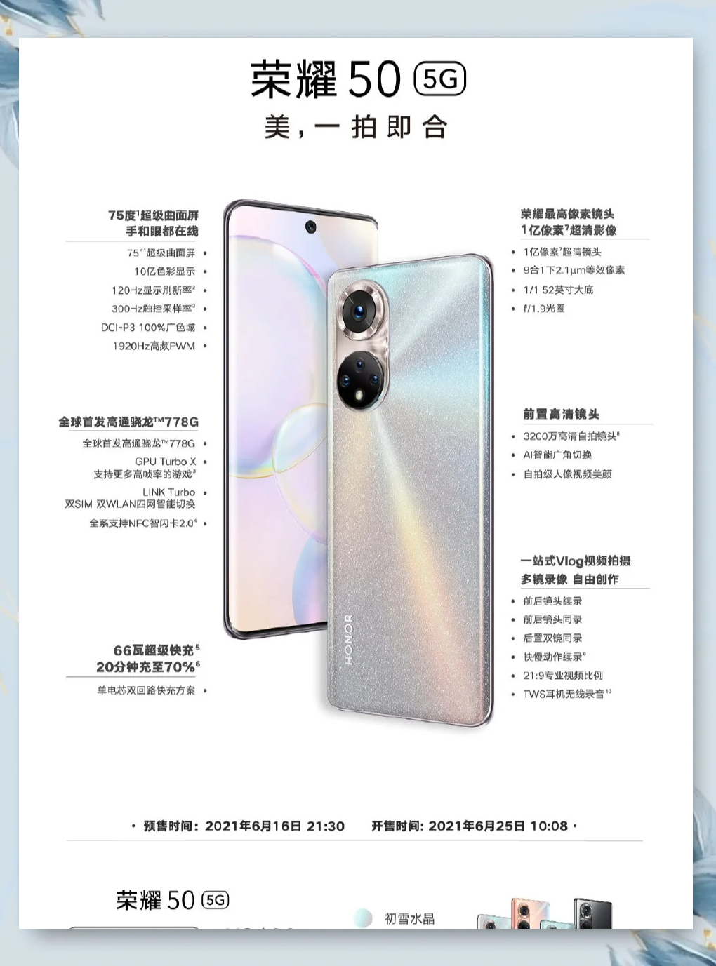 榮耀50SE報價_榮耀50SE參數(shù)_圖片_口碑