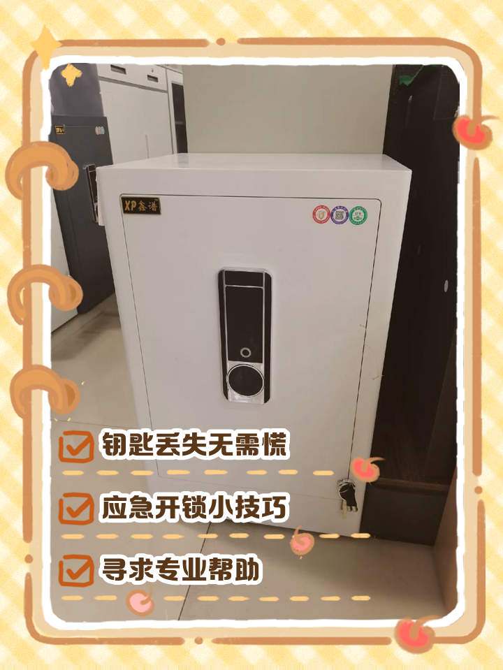 有保險(xiǎn)柜配鑰匙嗎?