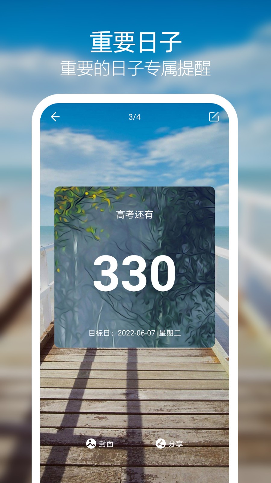 倒計時軟件軟件有哪些熱門倒計時軟件軟件排行-軟件技巧