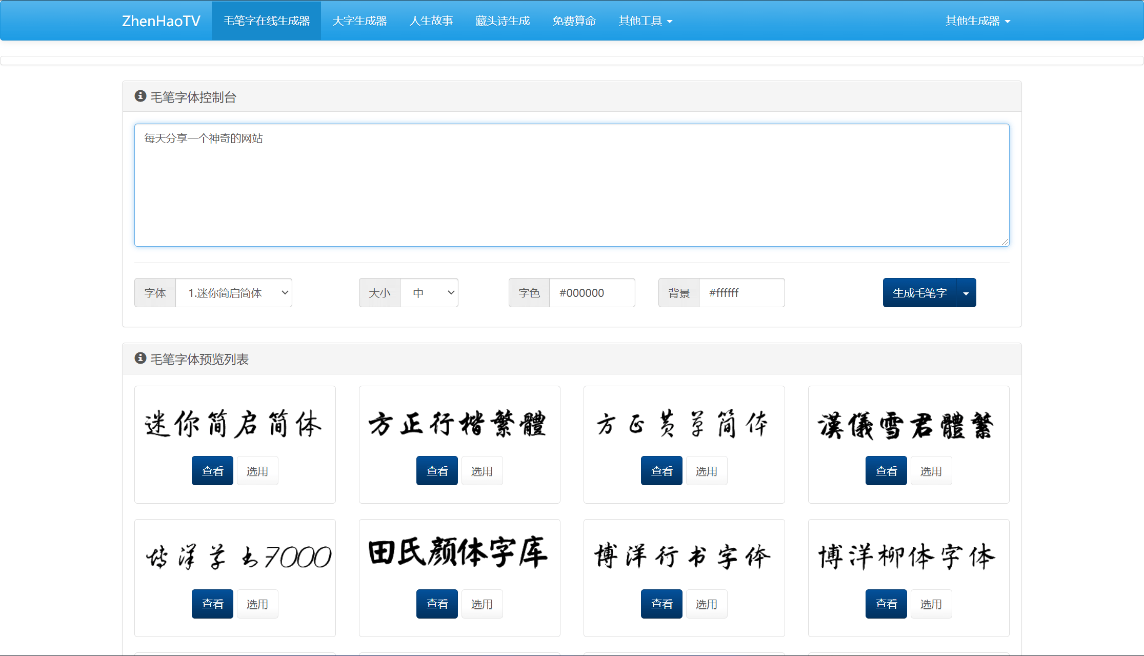 qq繁體字轉(zhuǎn)換器_qq繁體字轉(zhuǎn)換器軟件截圖