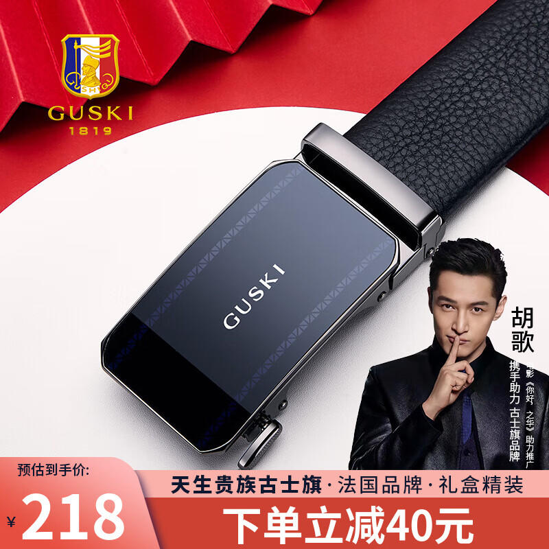 法國(guó)高端品牌GUSKI真皮皮帶,京東活動(dòng)價(jià)79元_行情