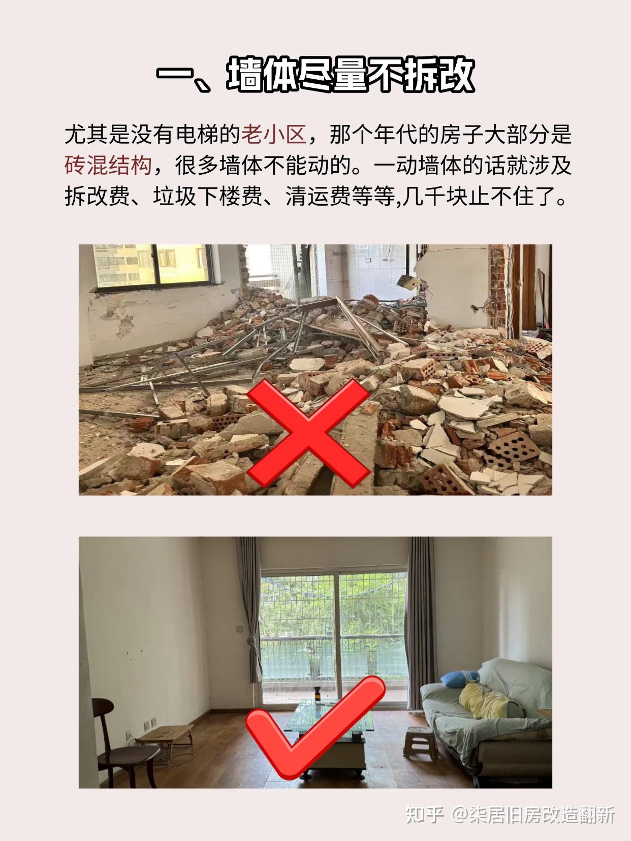 老房子局部裝修該怎么做有什么注意事項