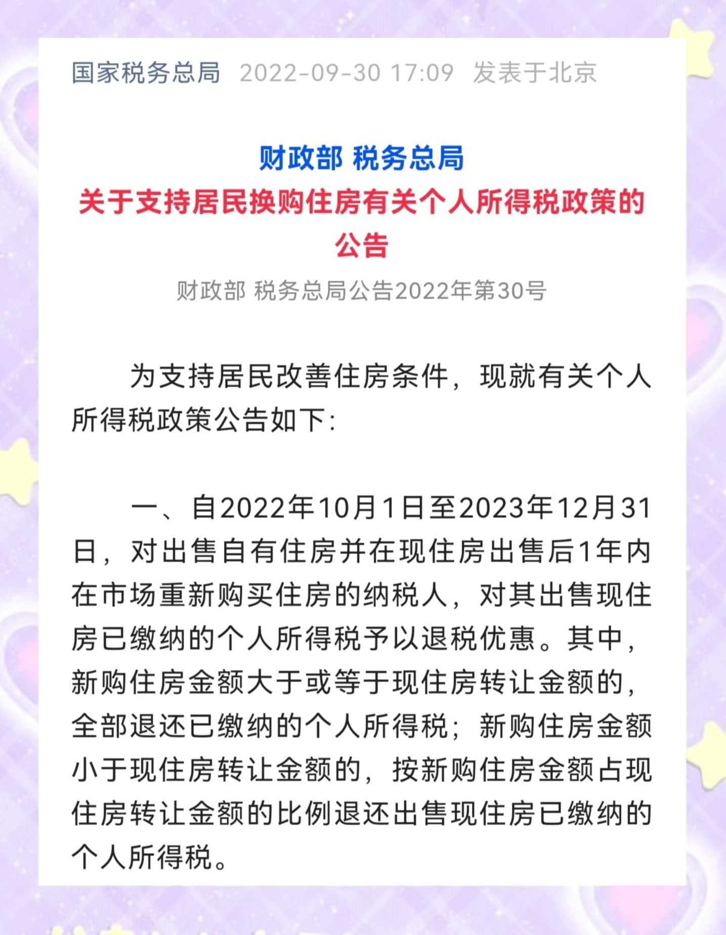 有經(jīng)驗的朋友過來說說深圳買新房要交哪些稅