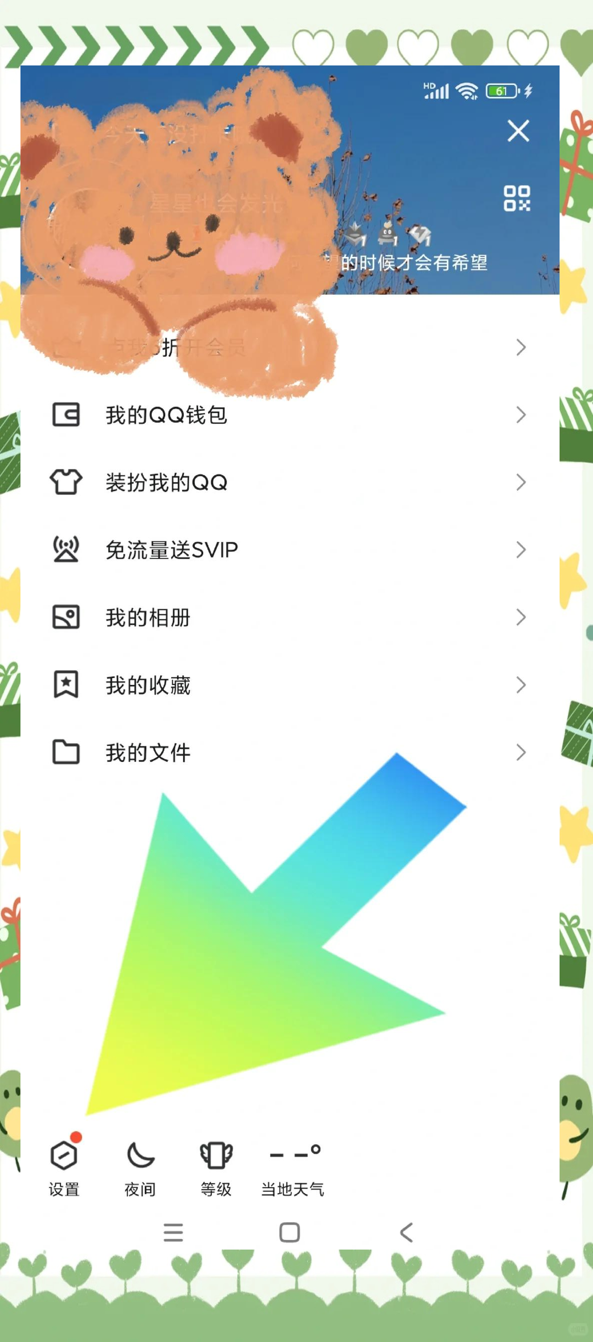 手機(jī)QQ分享自己的屏幕給對(duì)方看的方法-軟件技巧
