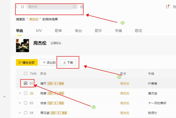 酷我音樂怎么充會員?酷我音樂充會員的教程-軟件技巧