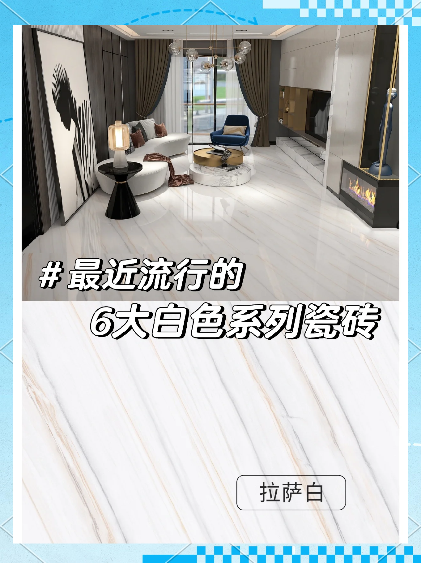 今秋瓷磚流行的三大趨勢(shì)把握時(shí)尚家裝前沿