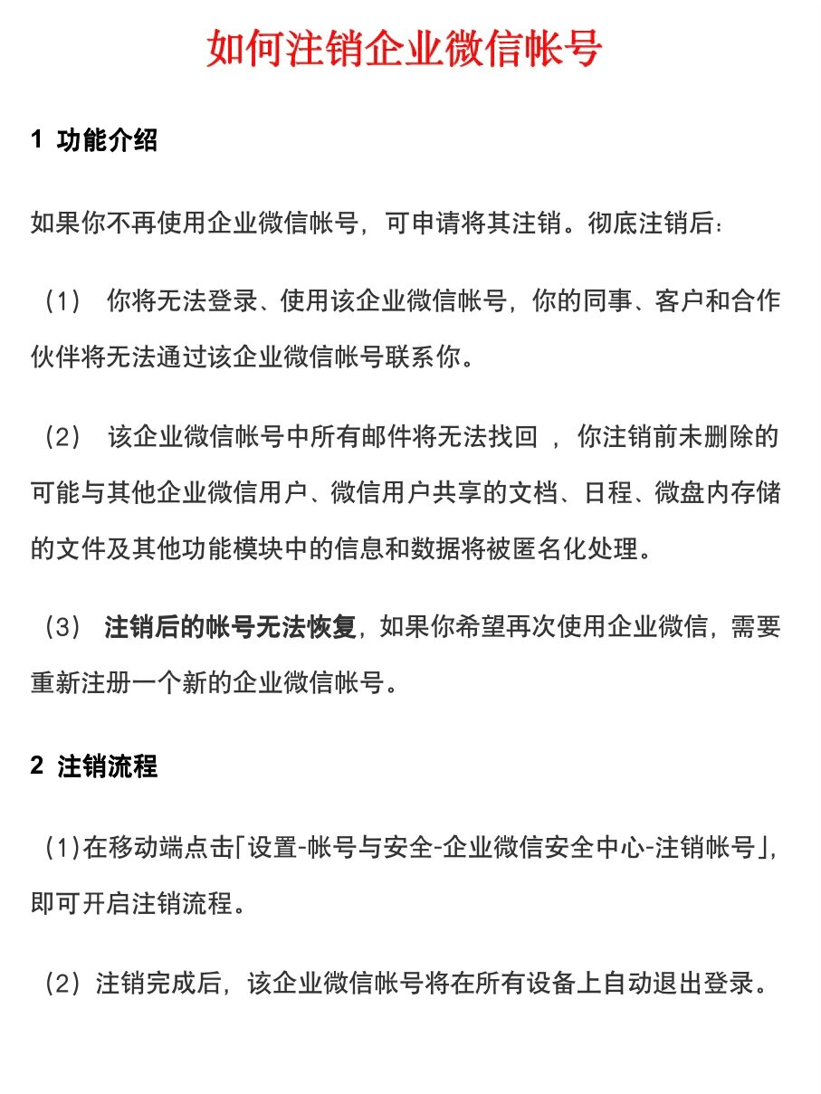 微信注銷方法怎么注銷微信號(hào)永久刪除微信賬戶