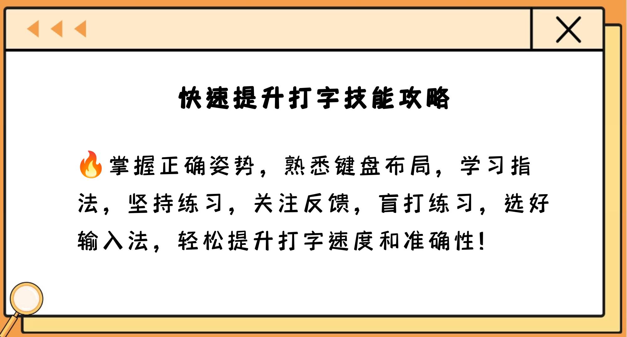 免費(fèi)打字訓(xùn)練應(yīng)用測評:哪款更好用?-軟件技巧