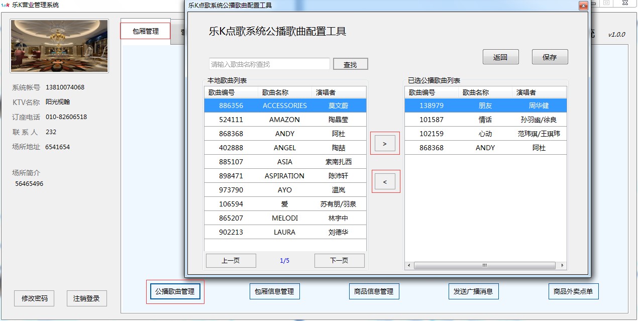 KTV點(diǎn)歌系統(tǒng)軟件大全十款常用KTV點(diǎn)歌系統(tǒng)軟件排行榜