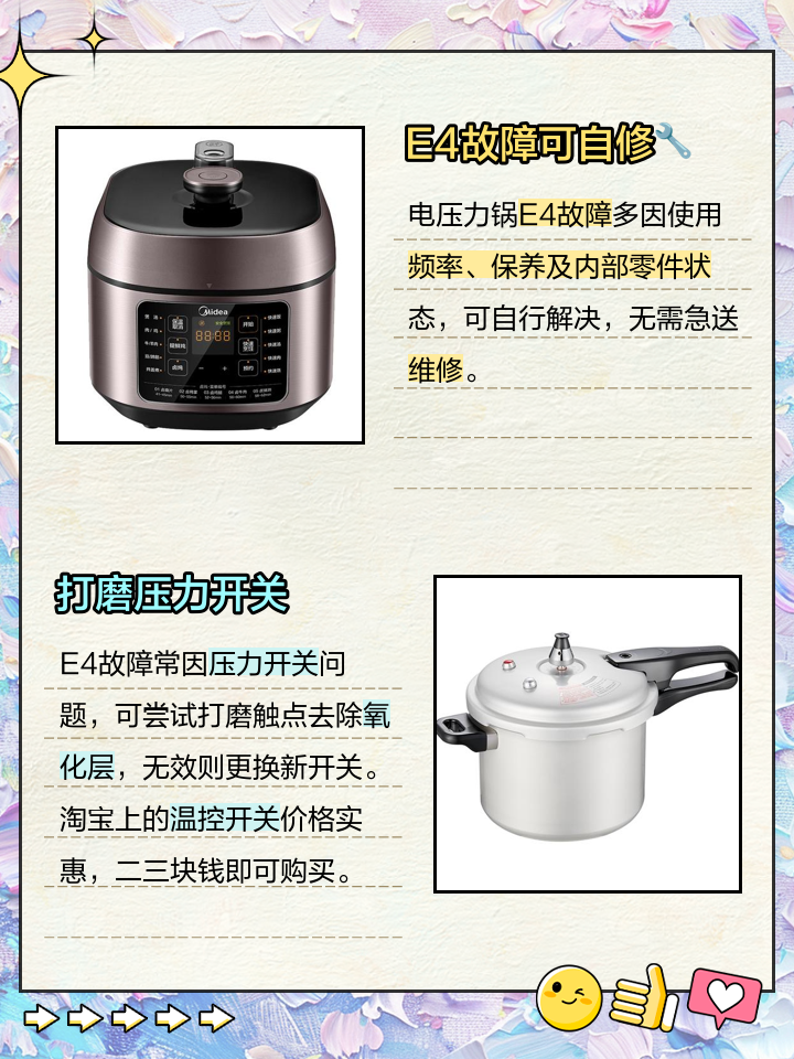 新飛電壓力鍋壓力開(kāi)關(guān)E4故障如何解決