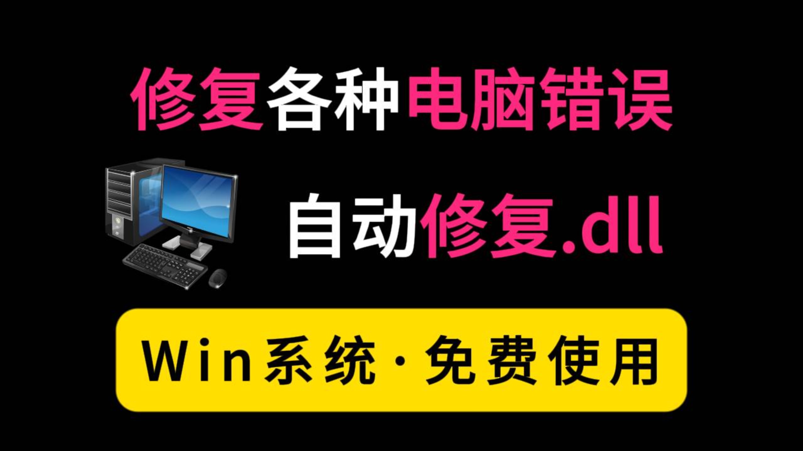 免費(fèi)DLL文件dll修復(fù)工具dll修復(fù)小助手