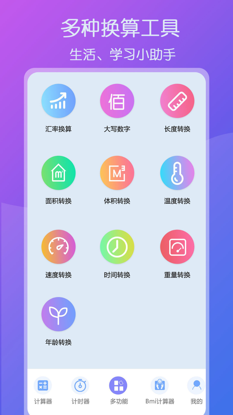 【最新版萬(wàn)能計(jì)算器軟件】萬(wàn)能計(jì)算器軟件精選