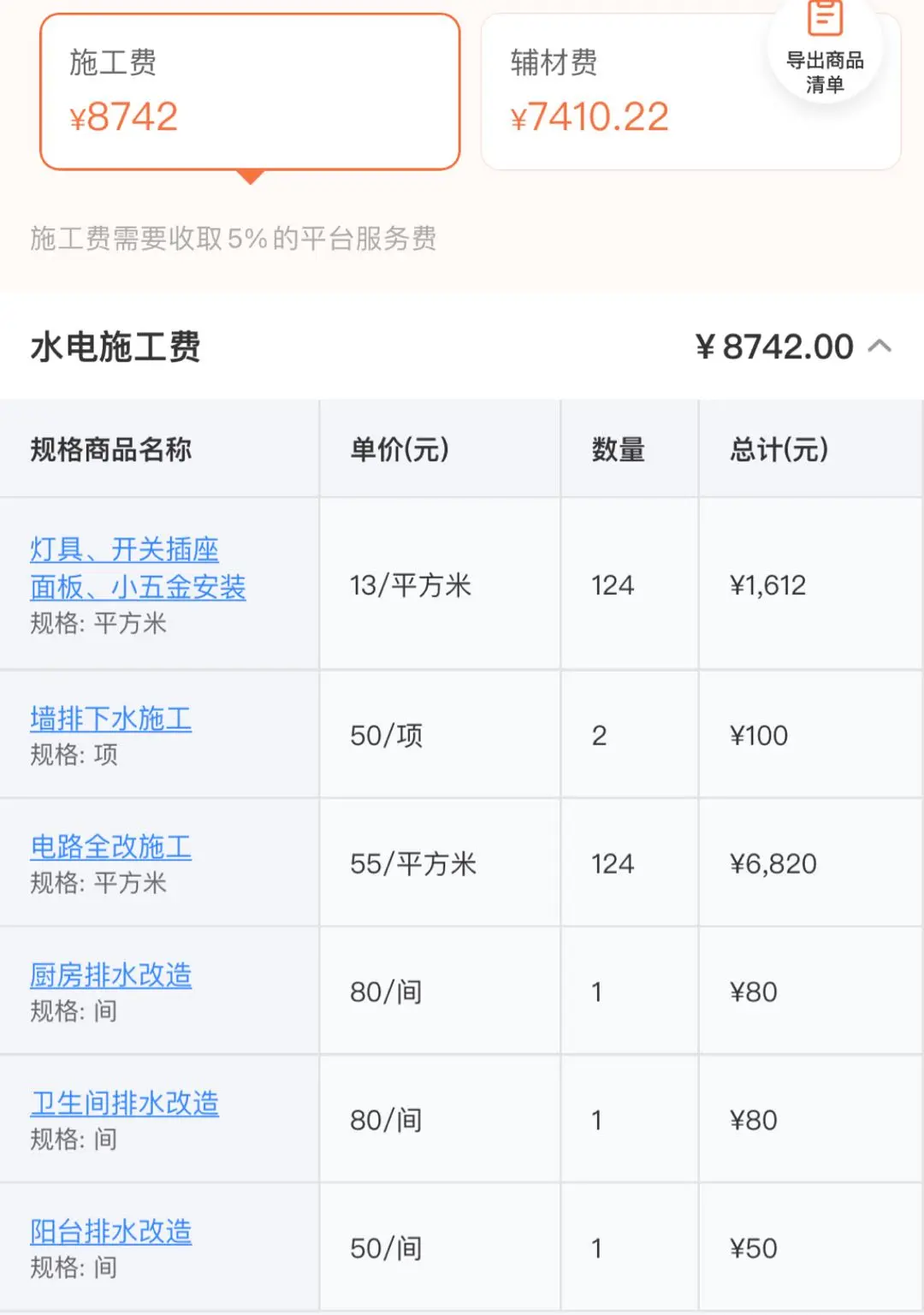 上海滬佳裝修價(jià)目表-免費(fèi)裝修報(bào)價(jià)