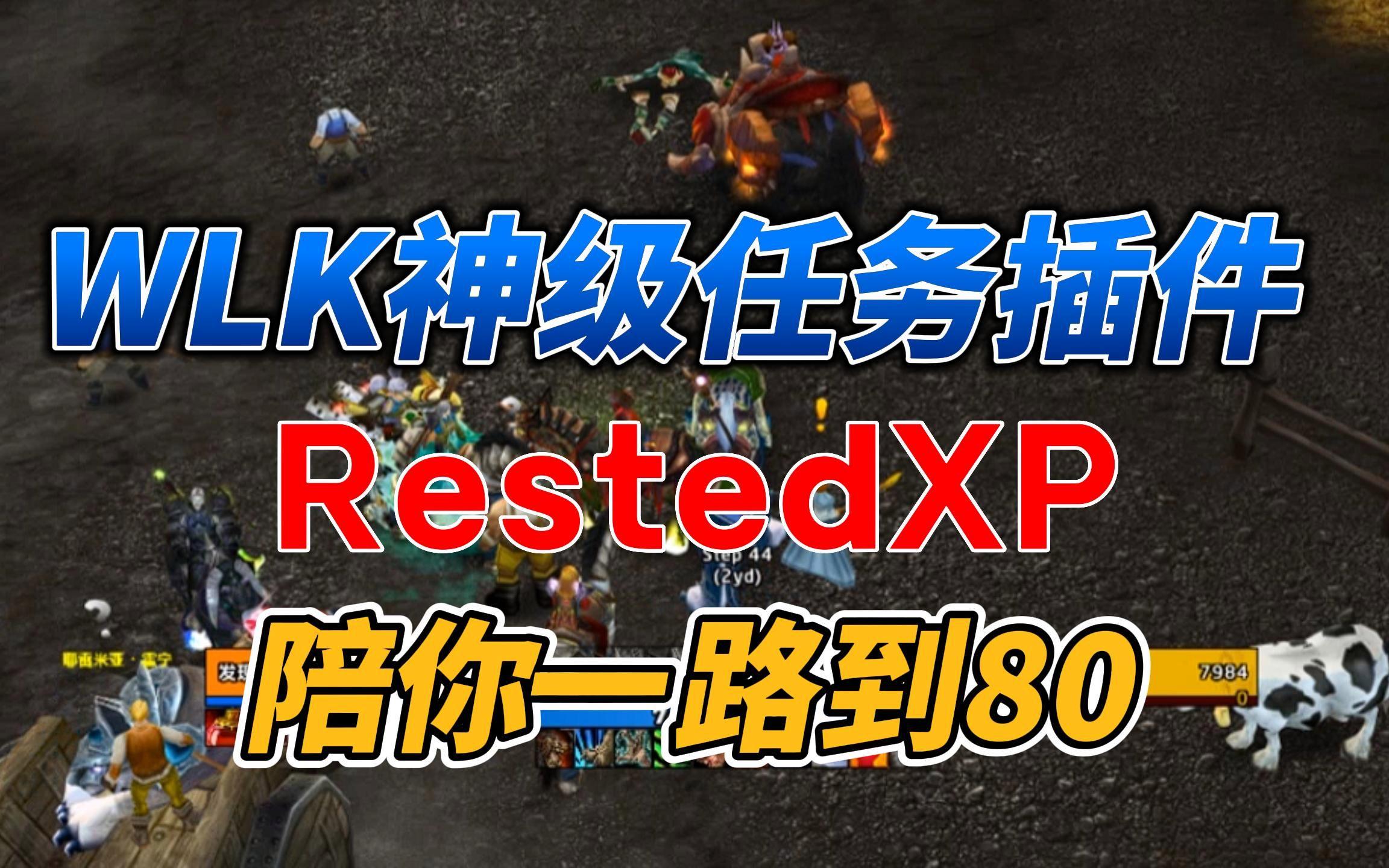 魔獸世界做任務(wù)用什么插件比較方便使用?麻煩給個(gè)地址。