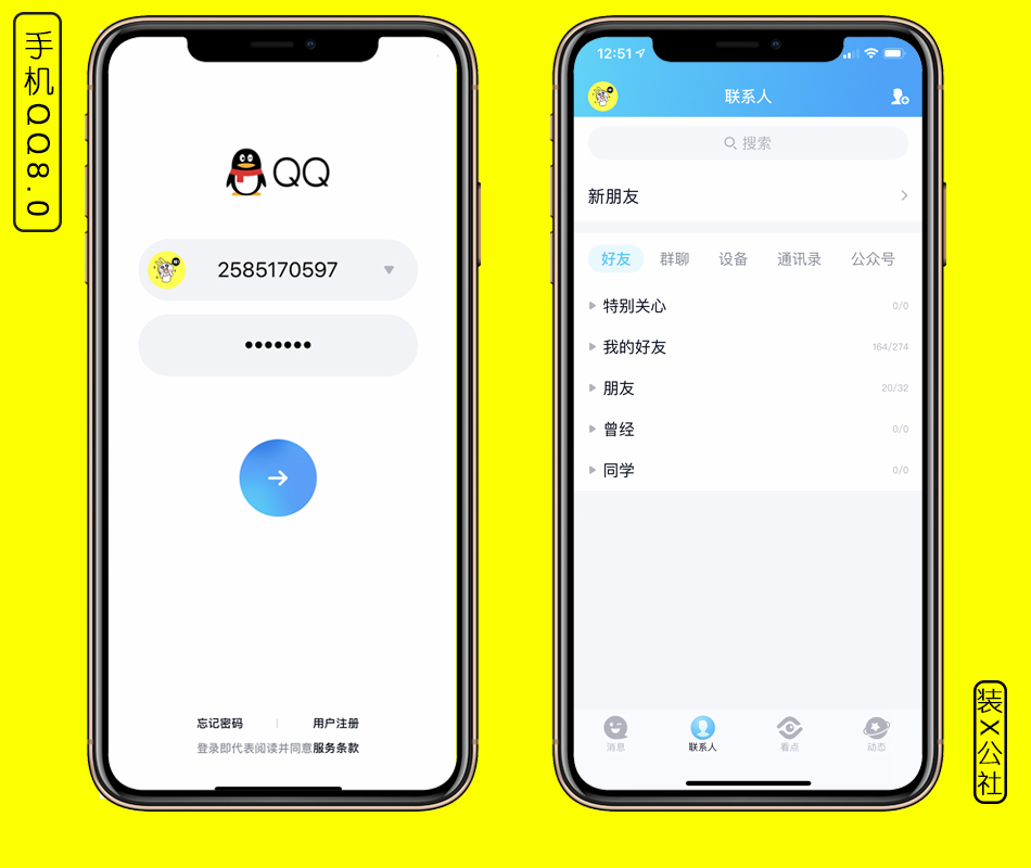 【手機(jī)QQ】安卓版手機(jī)QQ9.0.30下載