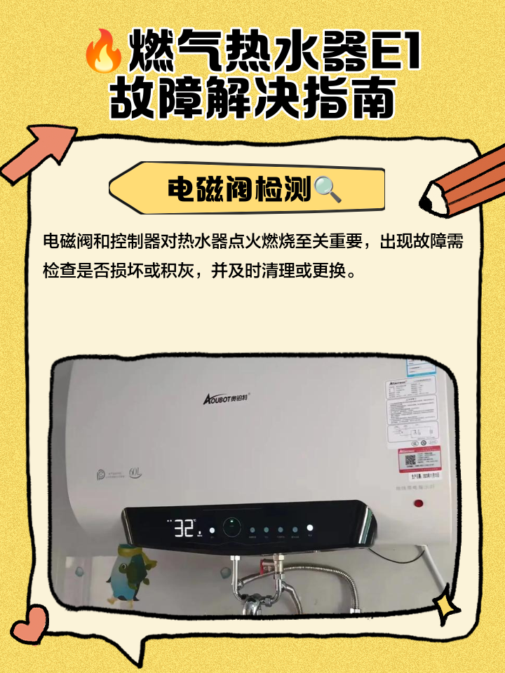萬家樂燃氣熱水器e1故障應該怎么處理