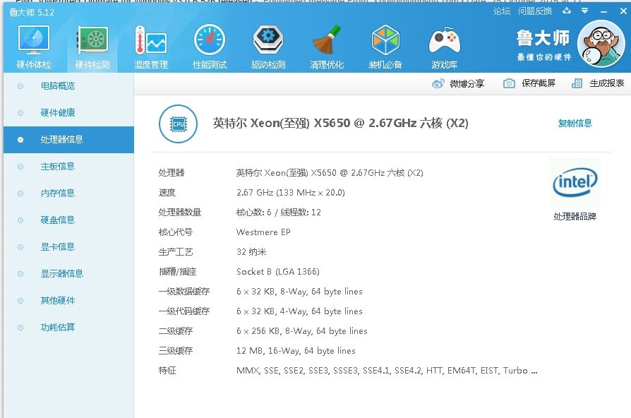 魯大師怎樣進(jìn)行硬件測試_筆記本電腦_筆記本評測