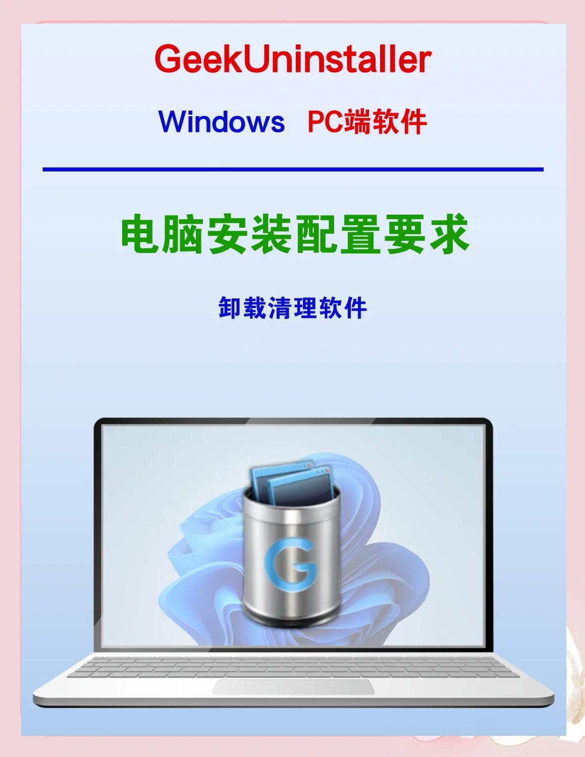 卸載軟件軟件哪個(gè)最好用下載量高的卸載軟件軟件排行
