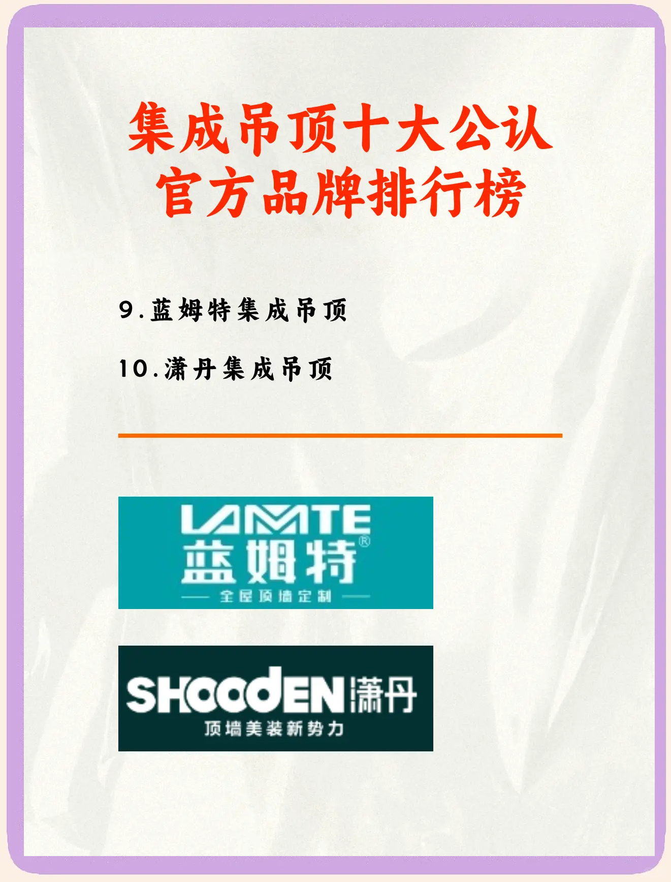 集成吊頂十大品牌都有哪些牌子