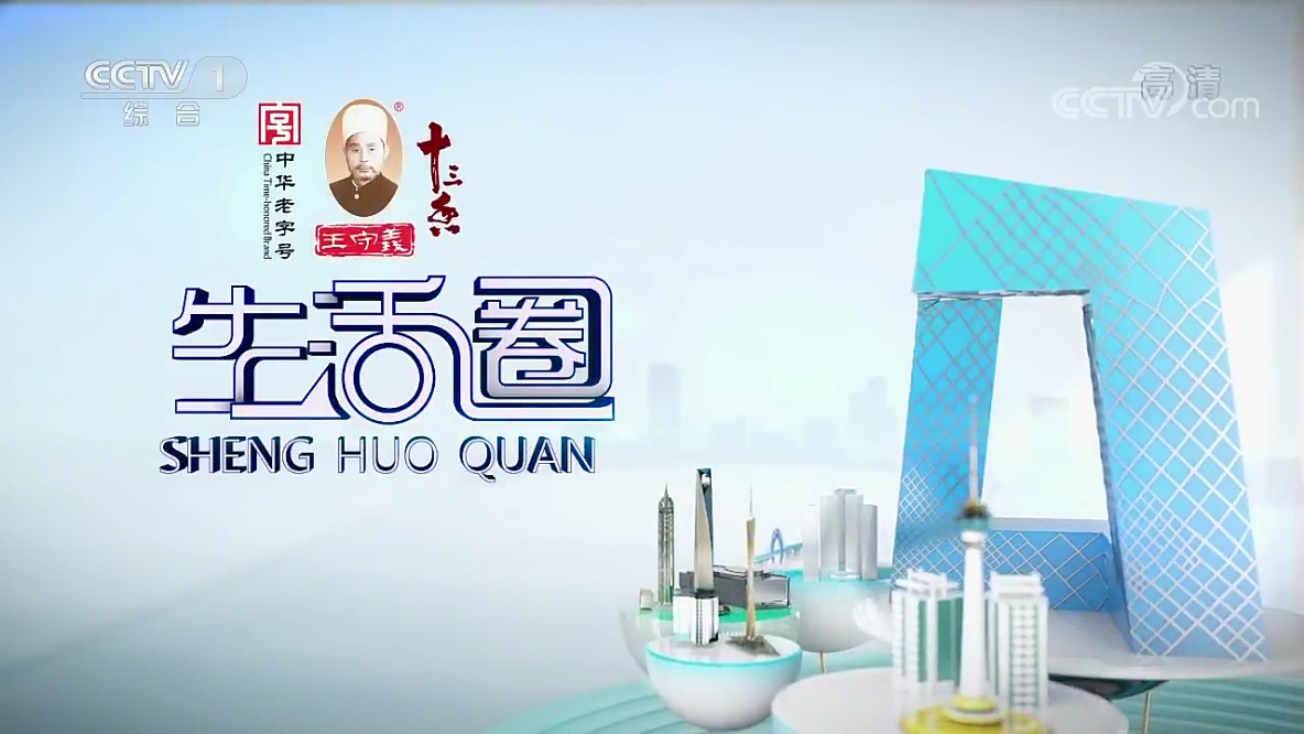 北京生活頻道節(jié)目生活家