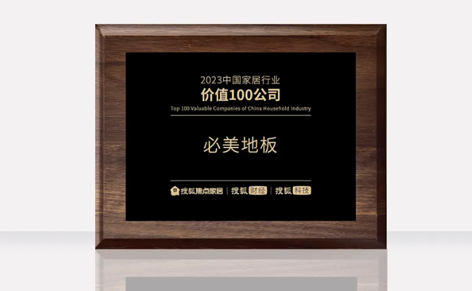 常見木地板品牌哪些比較好哪個牌子質(zhì)量最好
