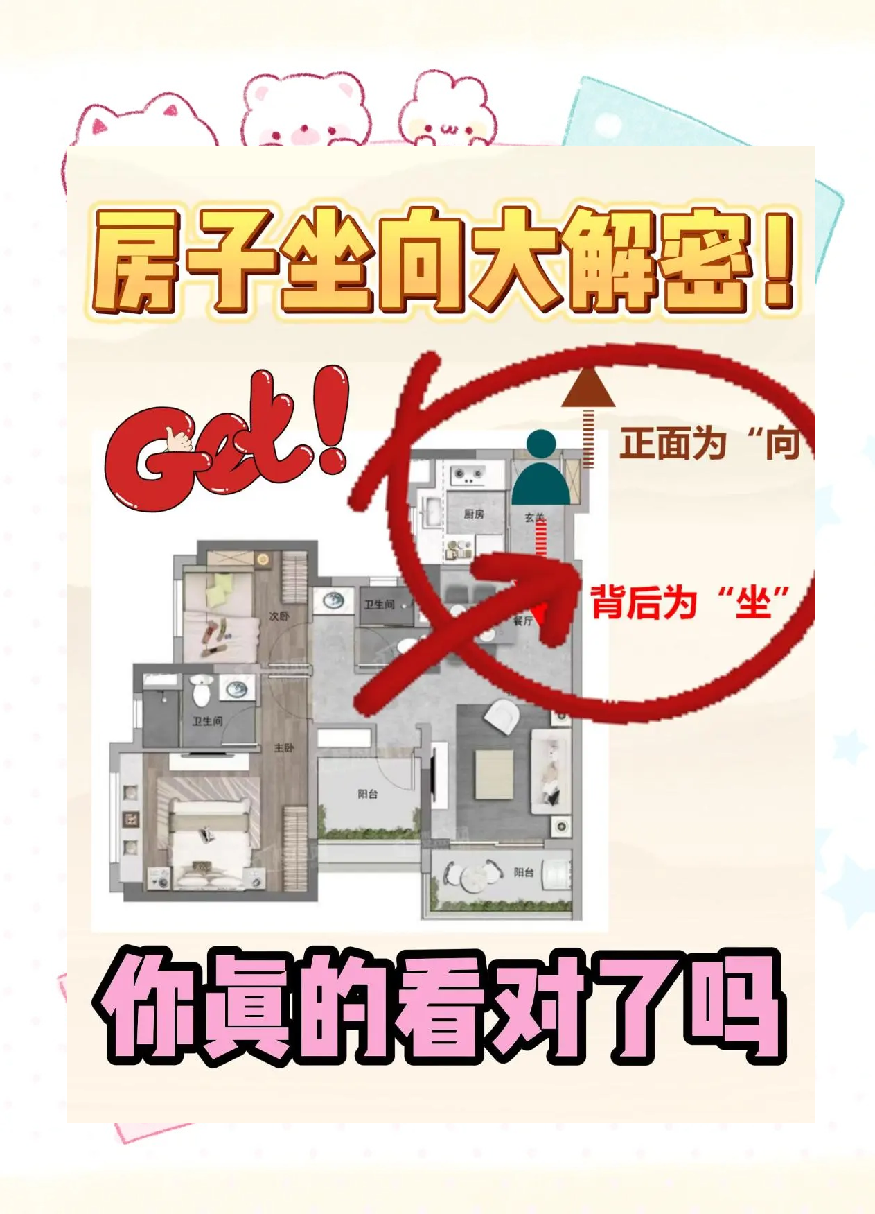 坐南向北的房子財(cái)位應(yīng)該在什么地方