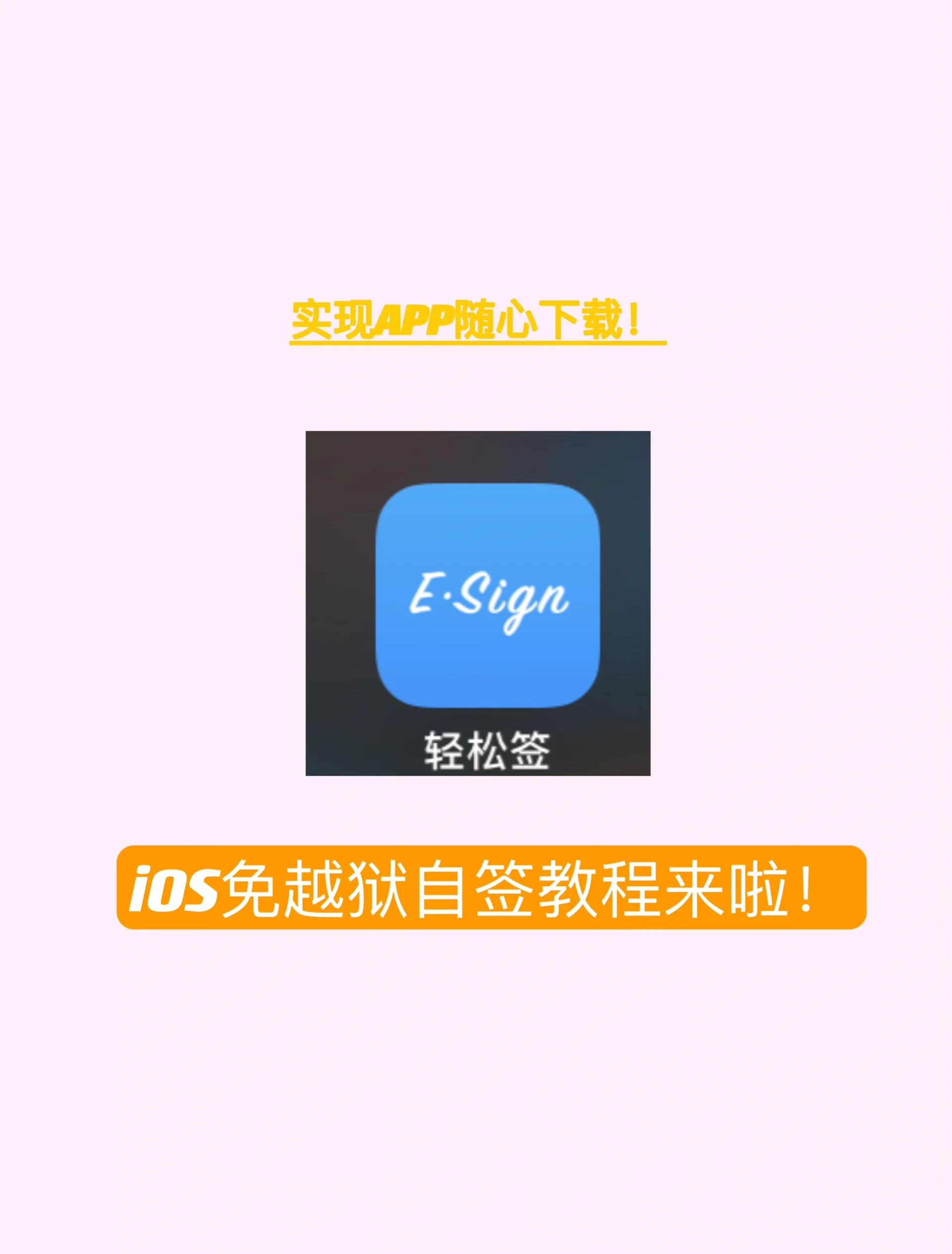 2024年免費越獄軟件排行榜:蘋果手機適用-軟件技巧