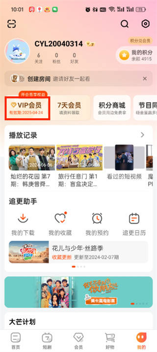 【芒果TV手機(jī)客戶端】芒果TV客戶端手機(jī)版免費(fèi)下載