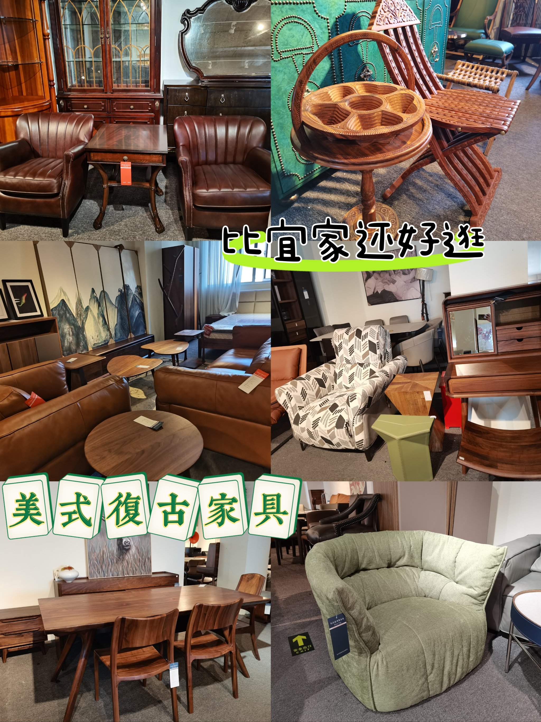 請問大家家私是什么意思