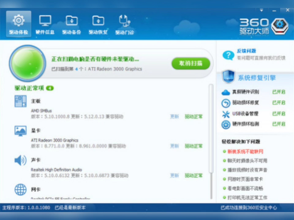360驅(qū)動(dòng)大師怎么安裝打印機(jī)驅(qū)動(dòng)安裝打印機(jī)驅(qū)動(dòng)了解一下