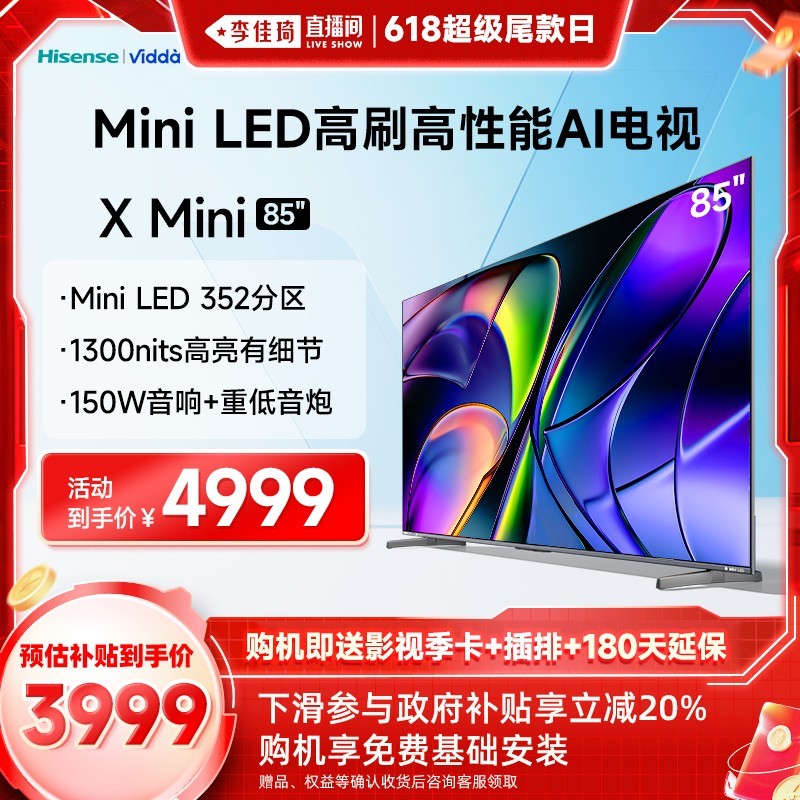 VIDDA85V3N-X詳細(xì)參數(shù)_電視導(dǎo)購