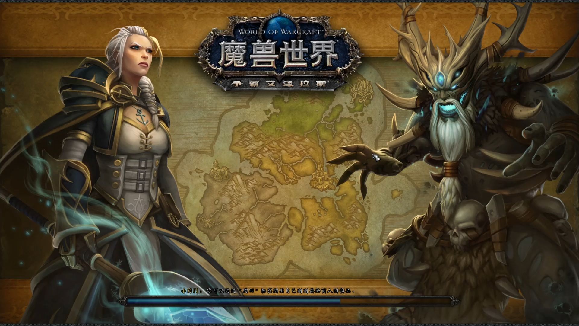 【魔獸世界下載最新完整客戶端】魔獸世界國服客戶端