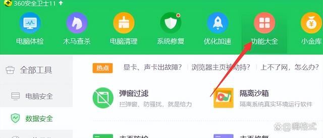如何使用360安全衛(wèi)士恢復數(shù)據(jù)文件-軟件技巧