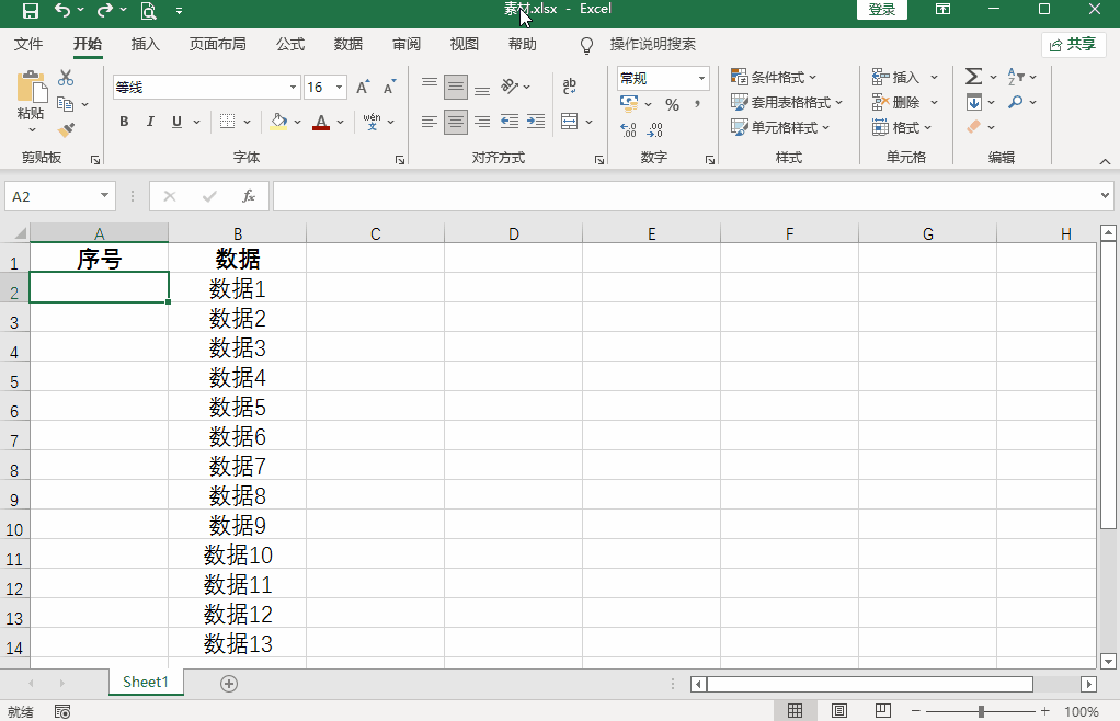 excel2013中如何快速錄入員工工號-軟件技巧