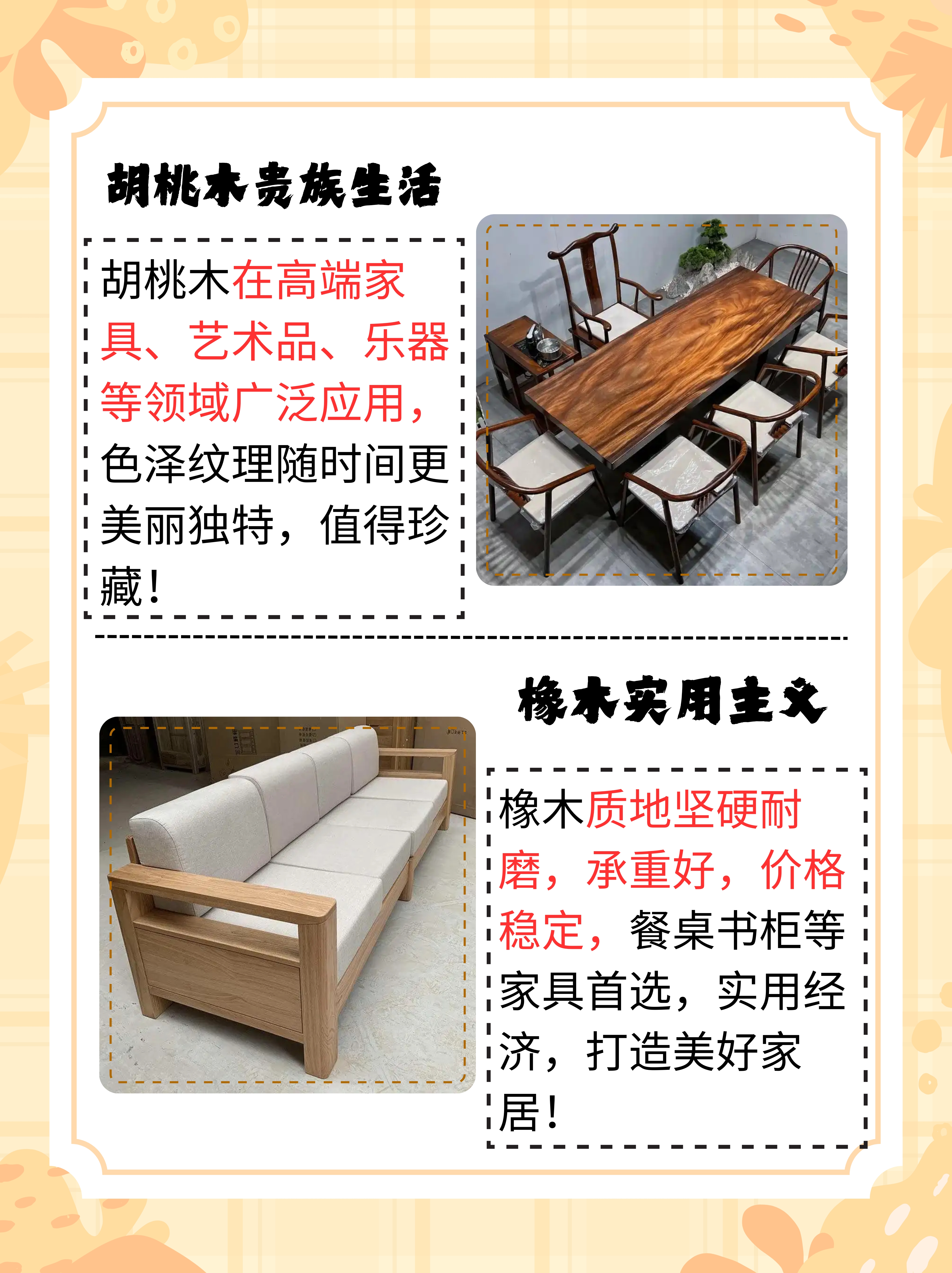 銘御黃金胡桃木家具如何