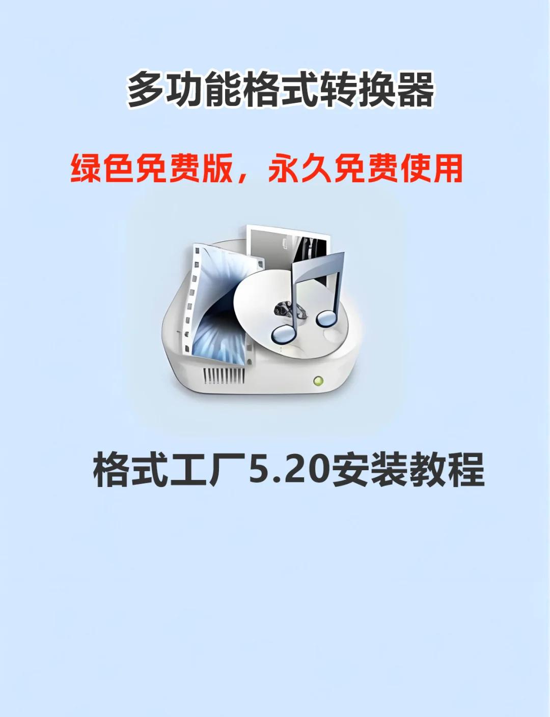 【格式化工廠(FormatFactory)】