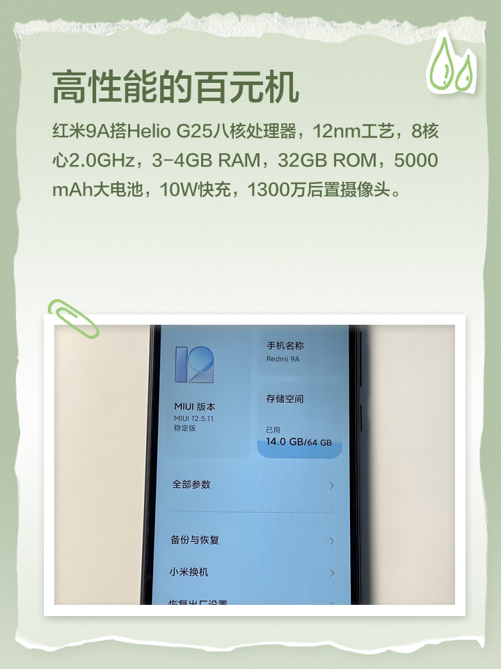 redmi9a報價_redmi9a參數(shù)_圖片_口碑