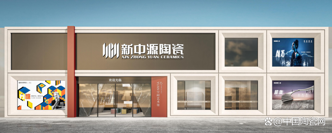 哪位知道新中源瓷磚集團(tuán)旗下有哪些品牌