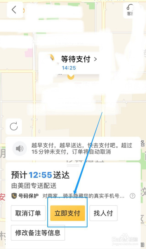 美團(tuán)外賣如何代付?美團(tuán)外賣代付的方法教程-軟件技巧
