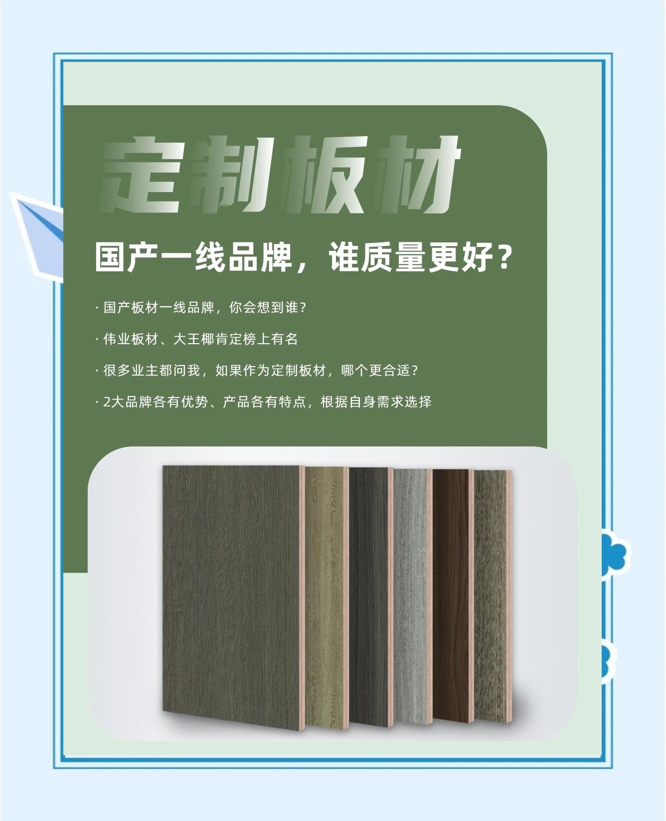2022中國(guó)一線板材品牌排行榜是怎樣的