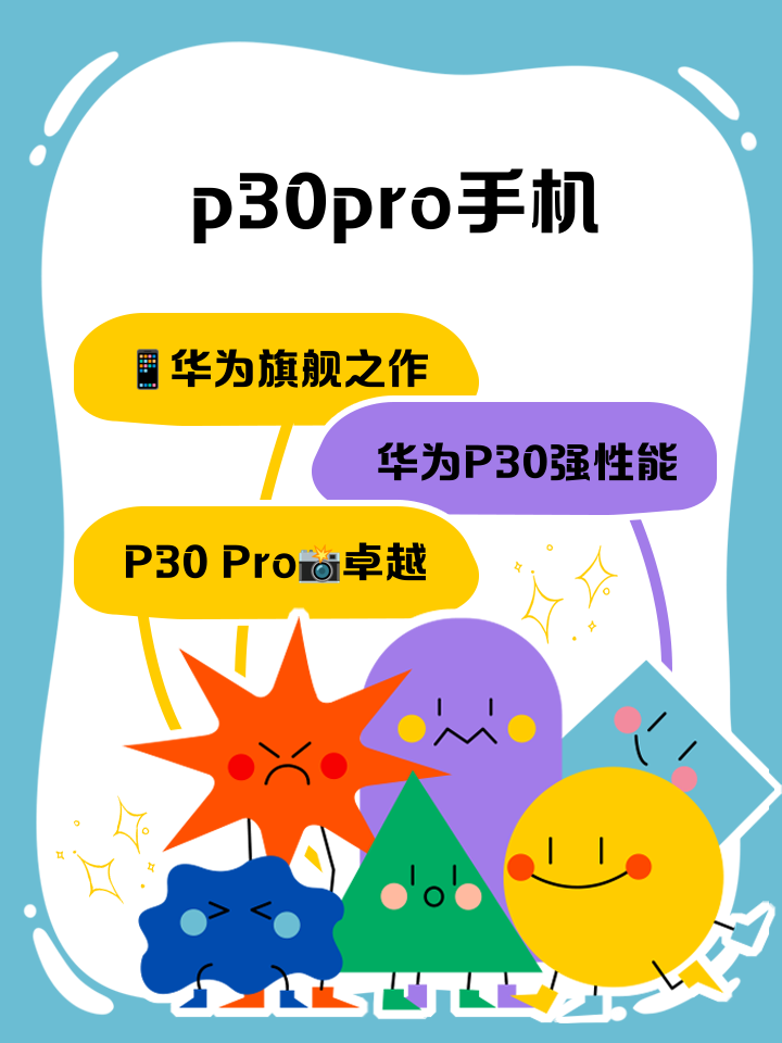 華為p30pro報價_華為p30pro參數(shù)_圖片_口碑