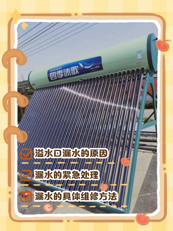 誰(shuí)知道太陽(yáng)能熱水器進(jìn)水管漏水怎么辦