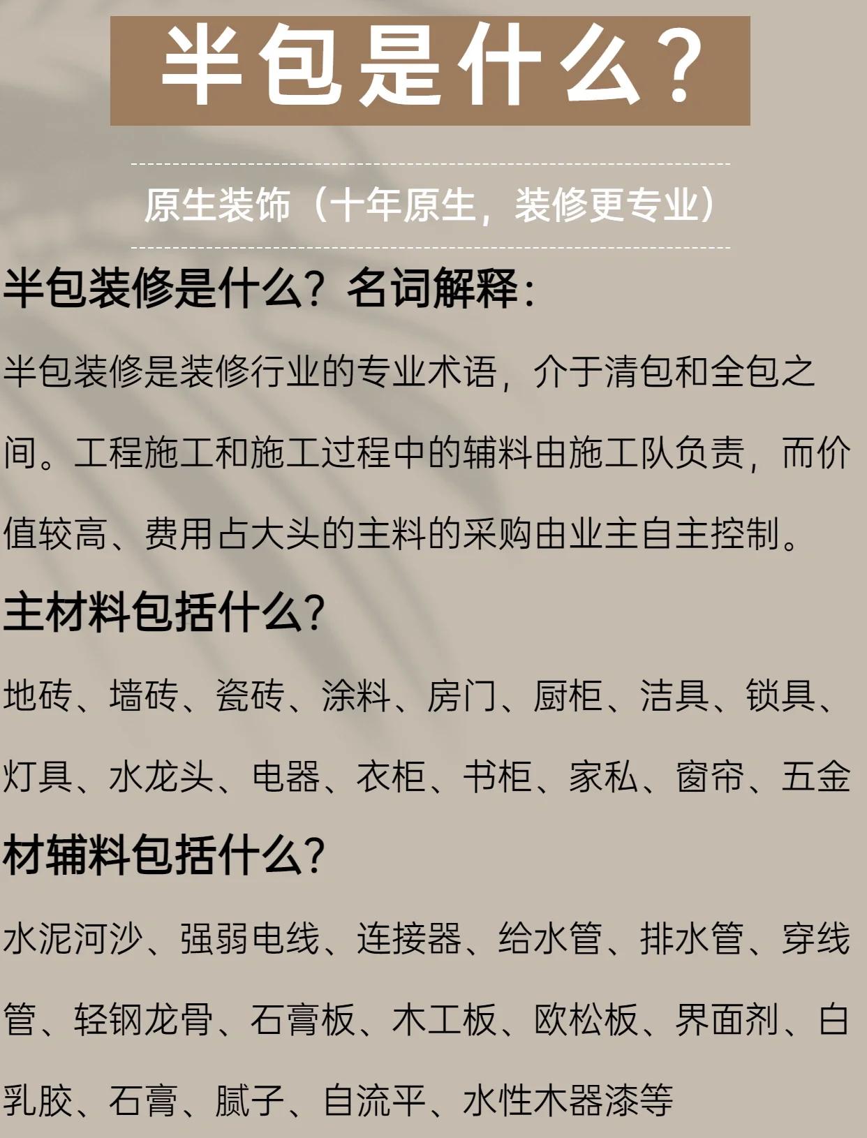 問一下裝修輕工輔料都包括什么誰知道大概價(jià)格啊