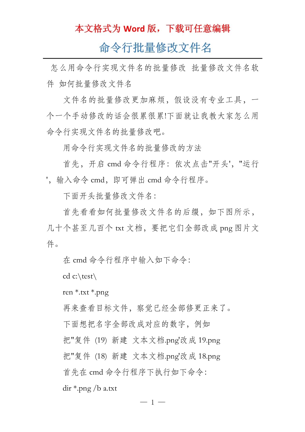 【最新版批量修改文件名】批量修改文件名精選
