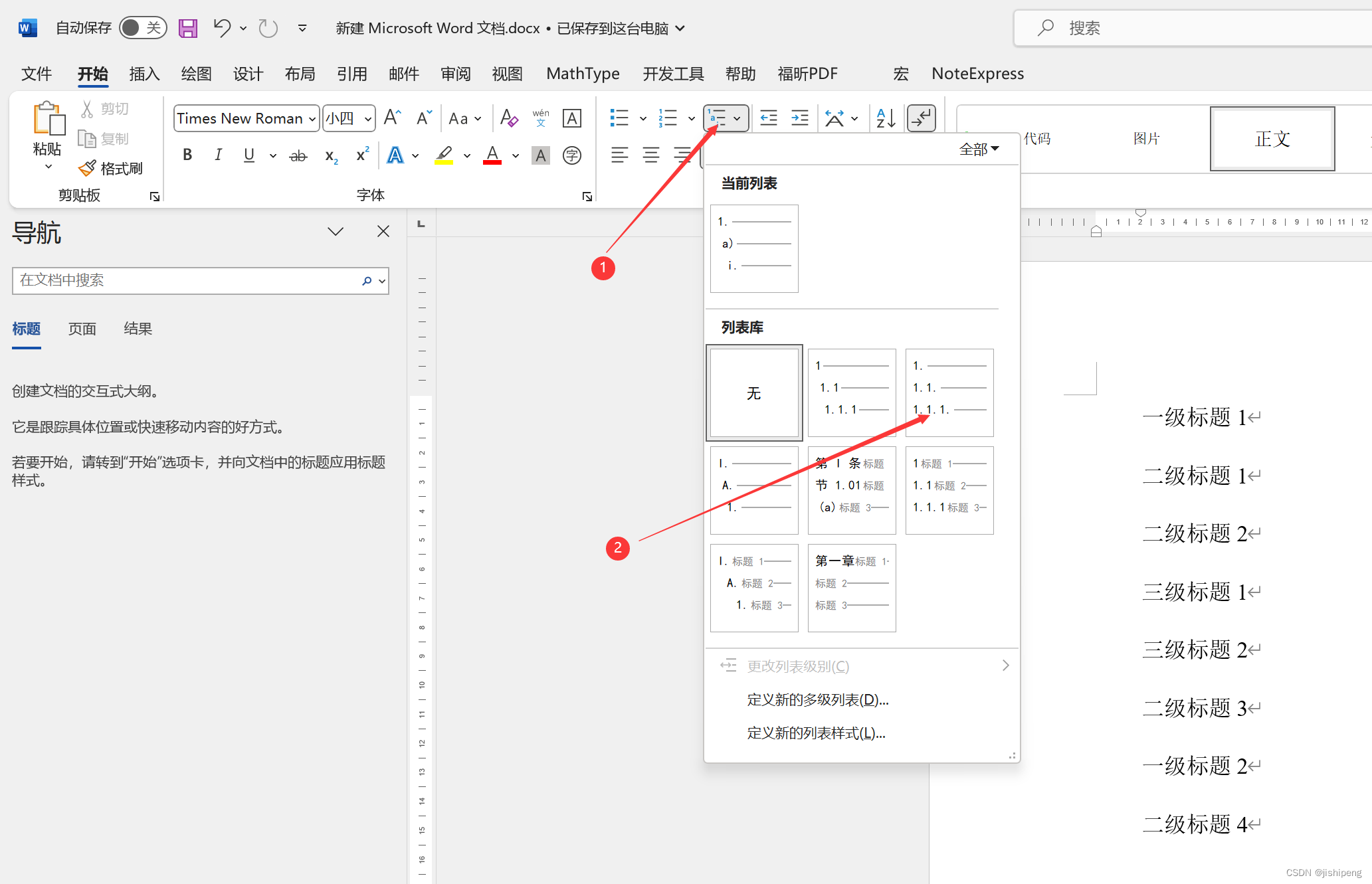 在word文檔中,我們想要設(shè)置五級(jí)標(biāo)題,該怎么操作呢?