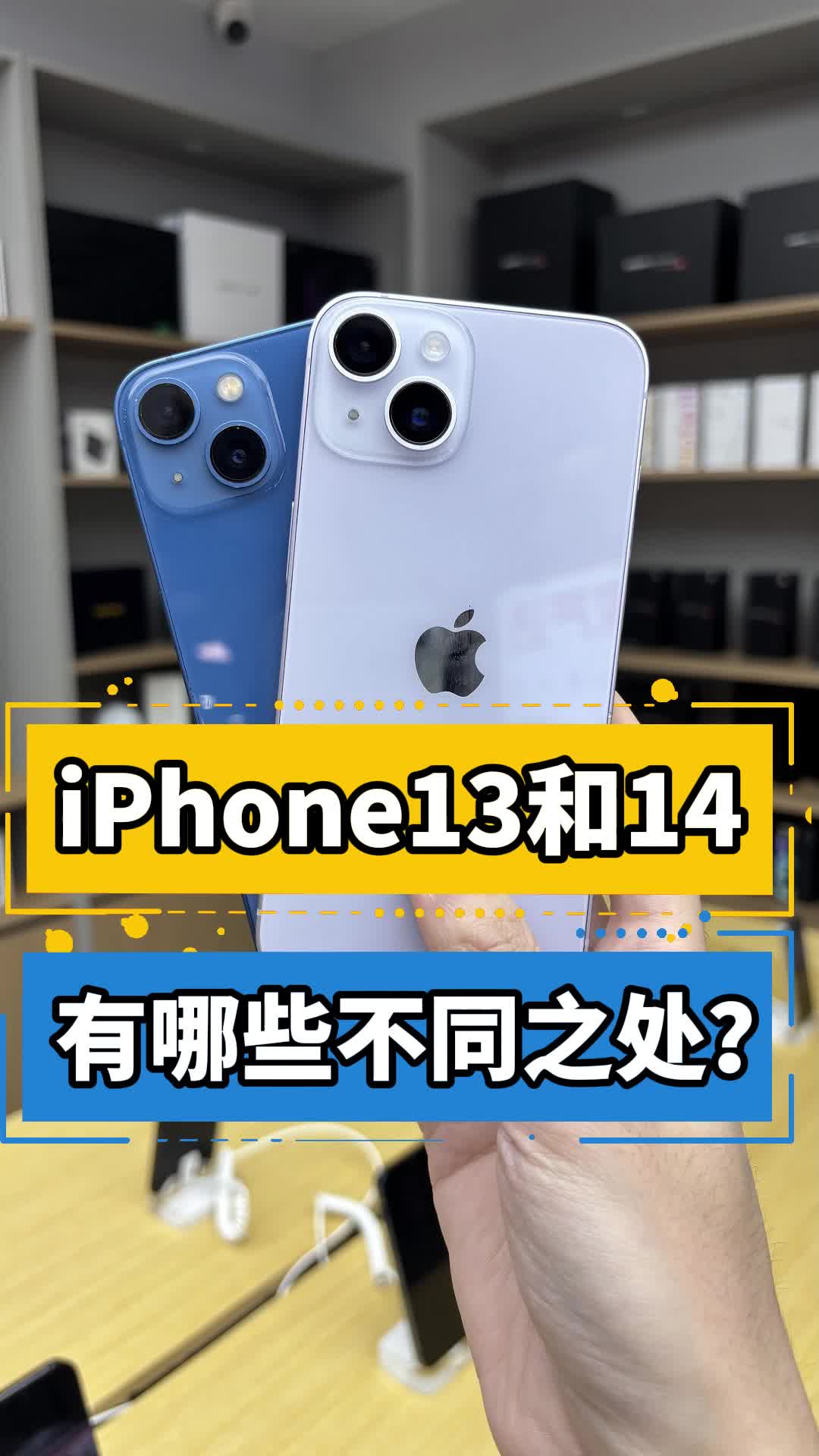 蘋果iPhone和蘋果iPhone13綜合對比