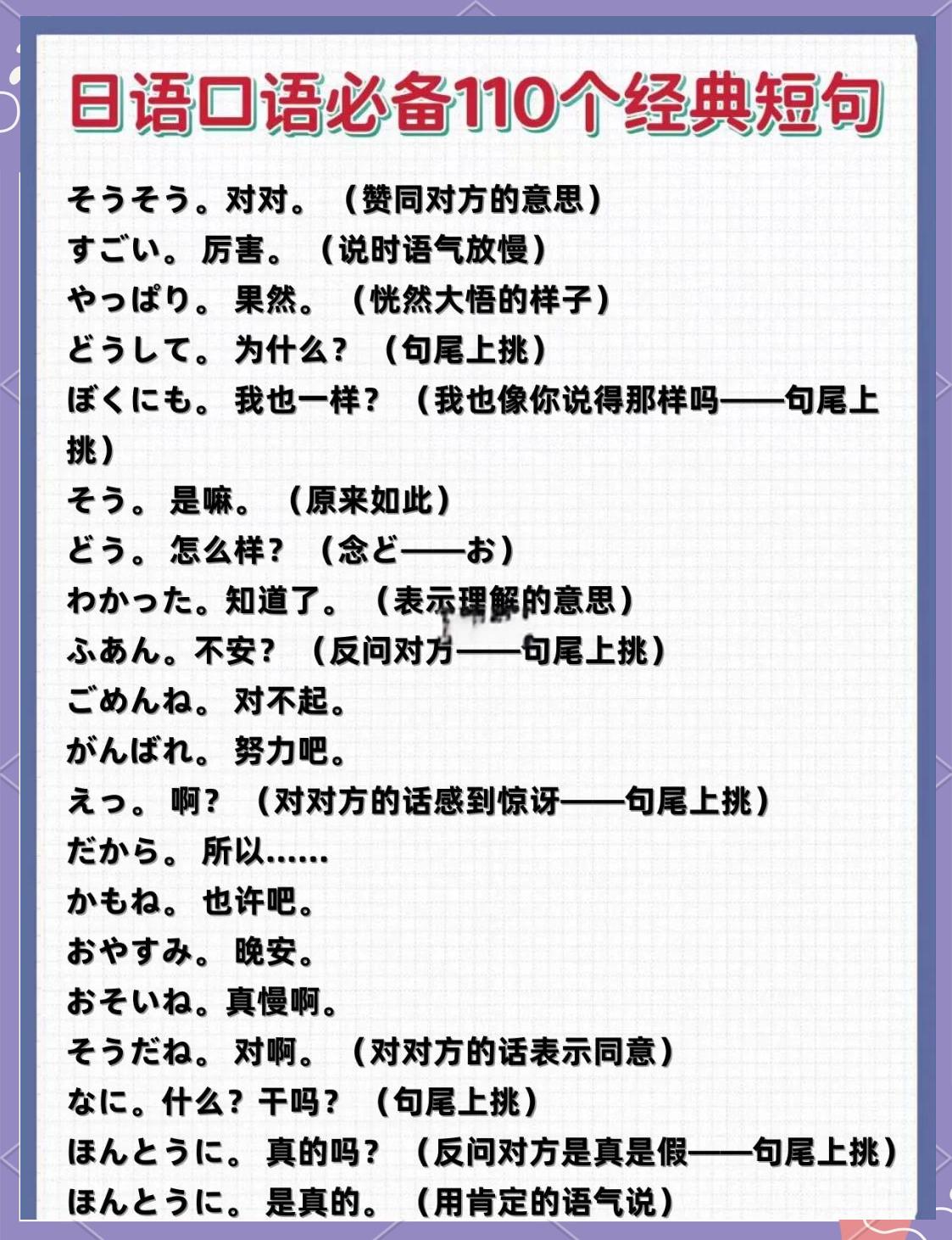 輕松掌握日本話:精選免費(fèi)日漢互譯應(yīng)用-軟件技巧