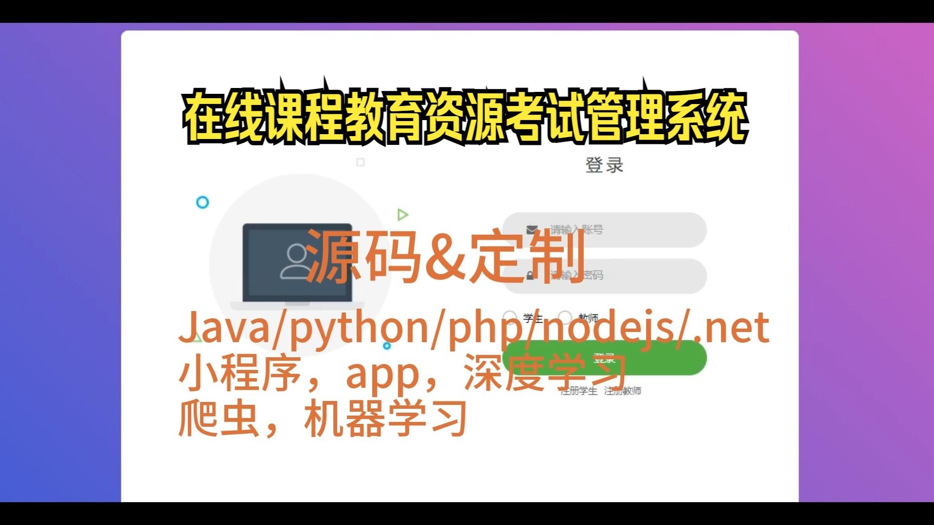 【未來(lái)教育考試系統(tǒng)】未來(lái)教育考試系統(tǒng)4.0